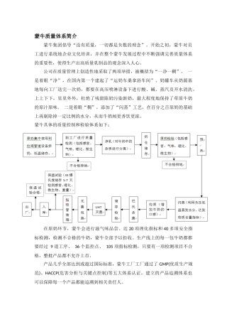 蒙牛乳制品质量体系案例分析