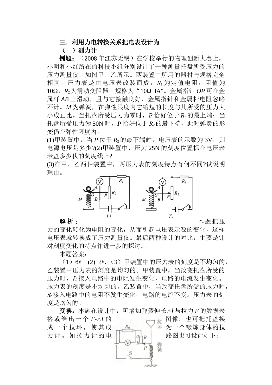 盘点中考题中电表在生活中的应用设计_第3页