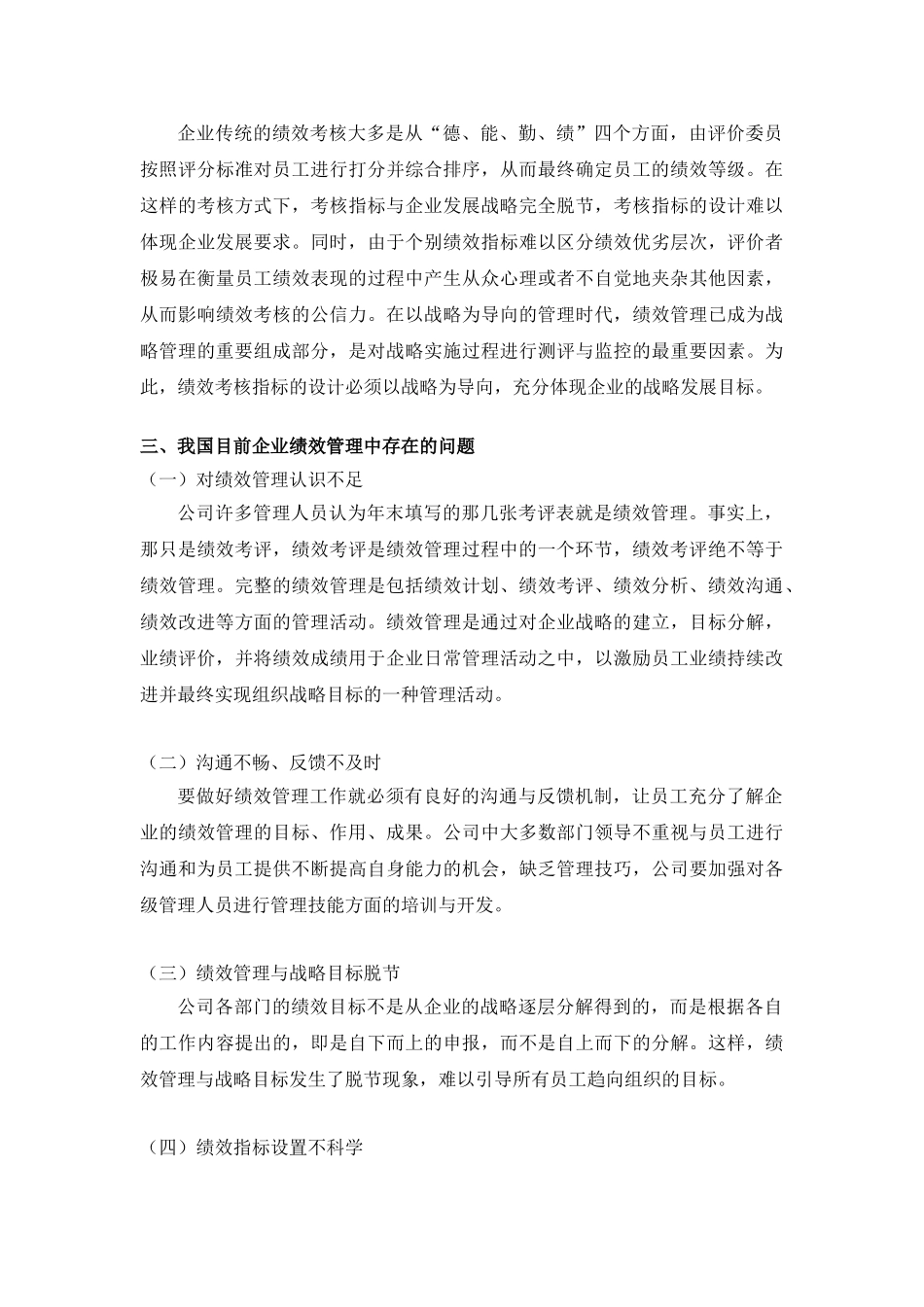 绩效管理在我国企业中存在的问题及对策分析_第3页