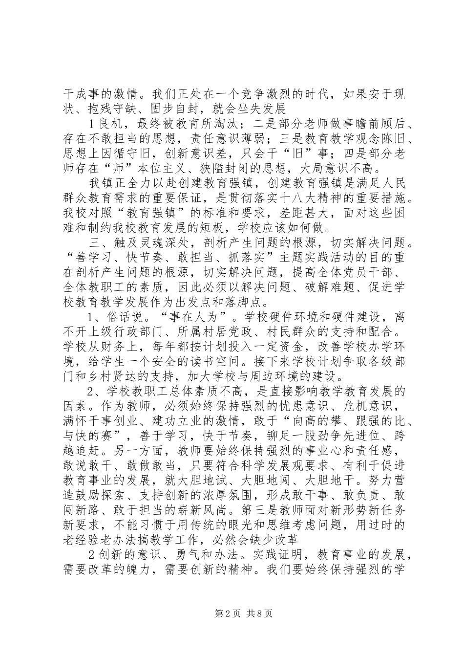 “善学习快节奏敢担当抓落实”主题实践活动调研报告_第2页