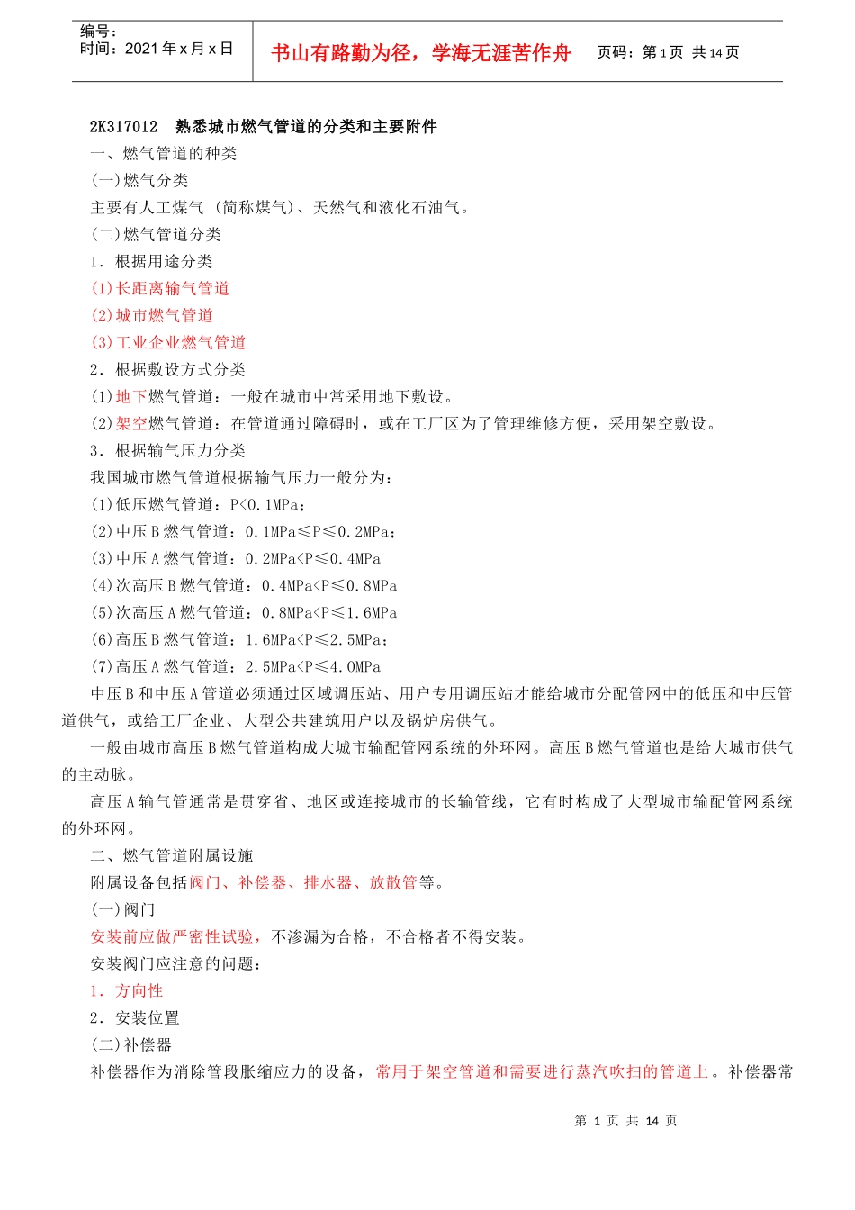 第8讲 燃气、垃圾填埋、园林绿化工程和成本管理_第1页