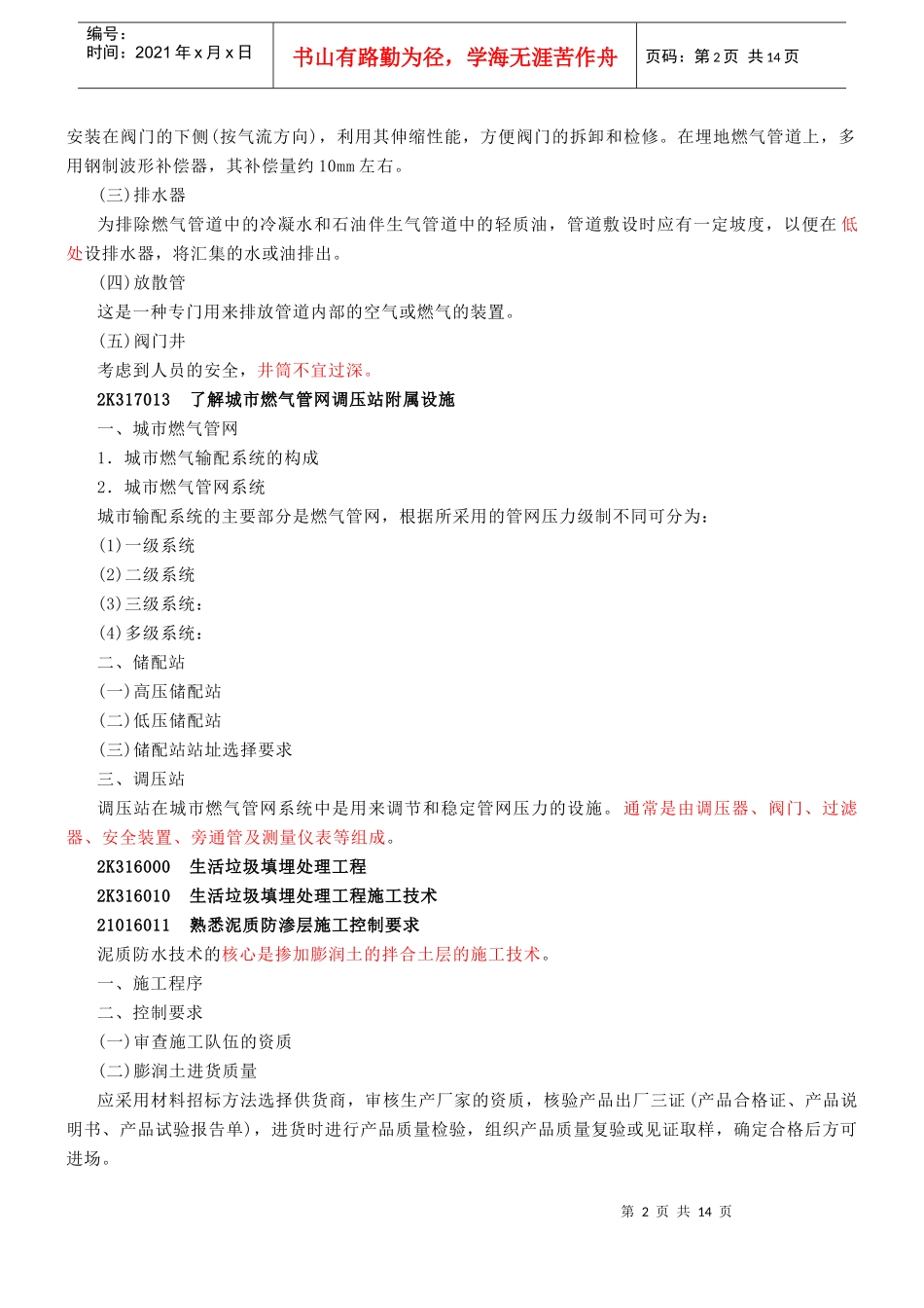 第8讲 燃气、垃圾填埋、园林绿化工程和成本管理_第2页