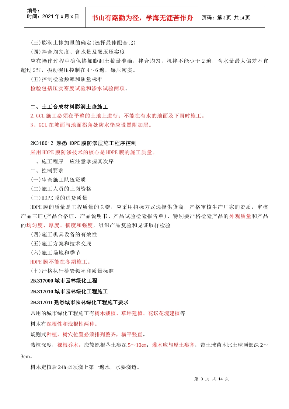 第8讲 燃气、垃圾填埋、园林绿化工程和成本管理_第3页