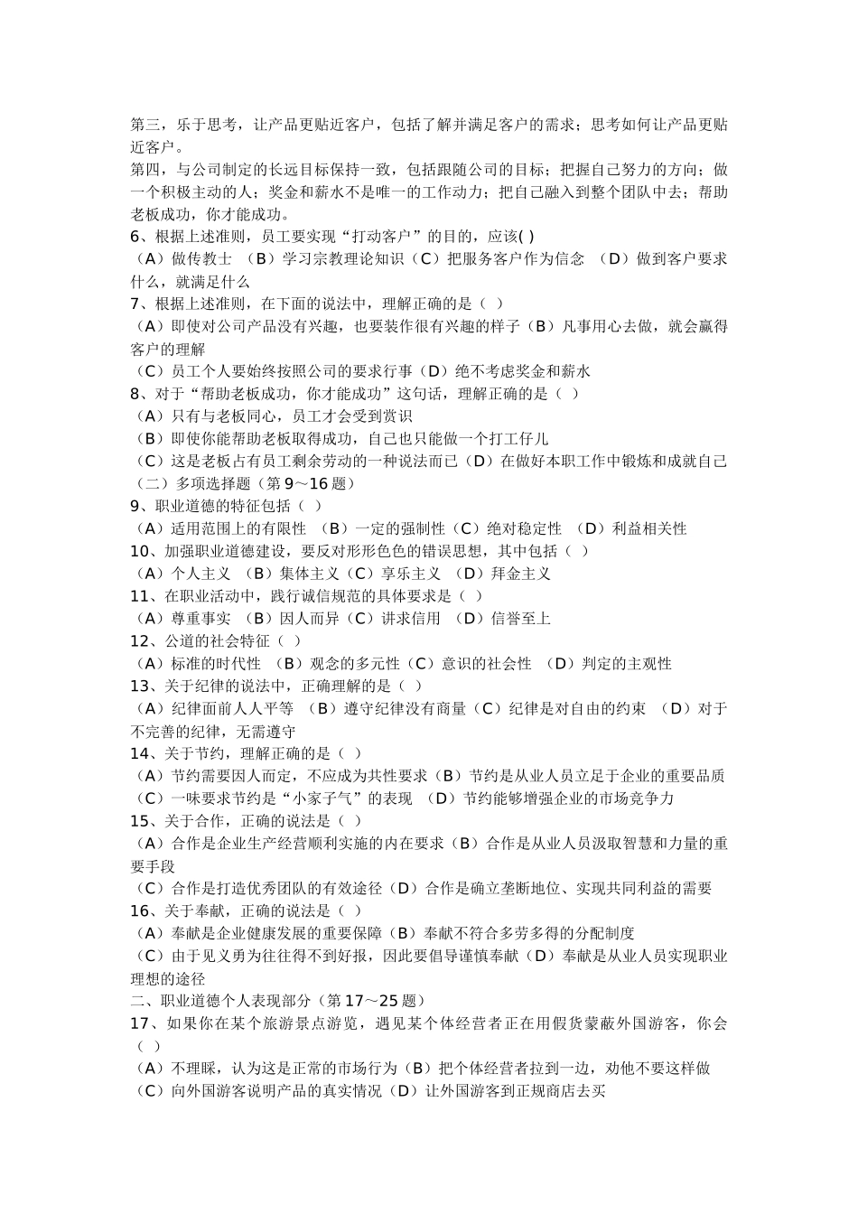 理财规划师考试试题( 9页)_第2页