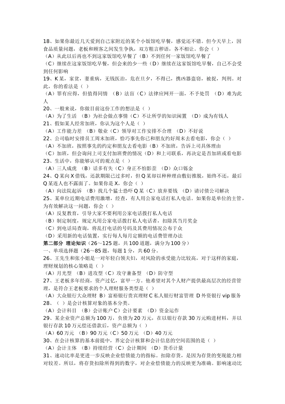 理财规划师考试试题( 9页)_第3页