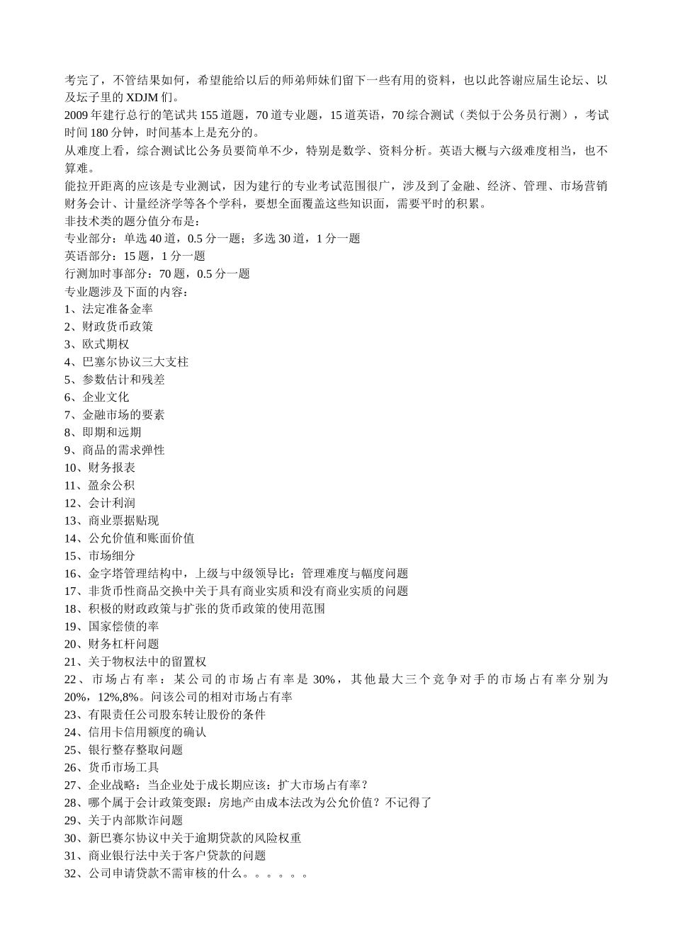 某银行笔试题及经验_第1页