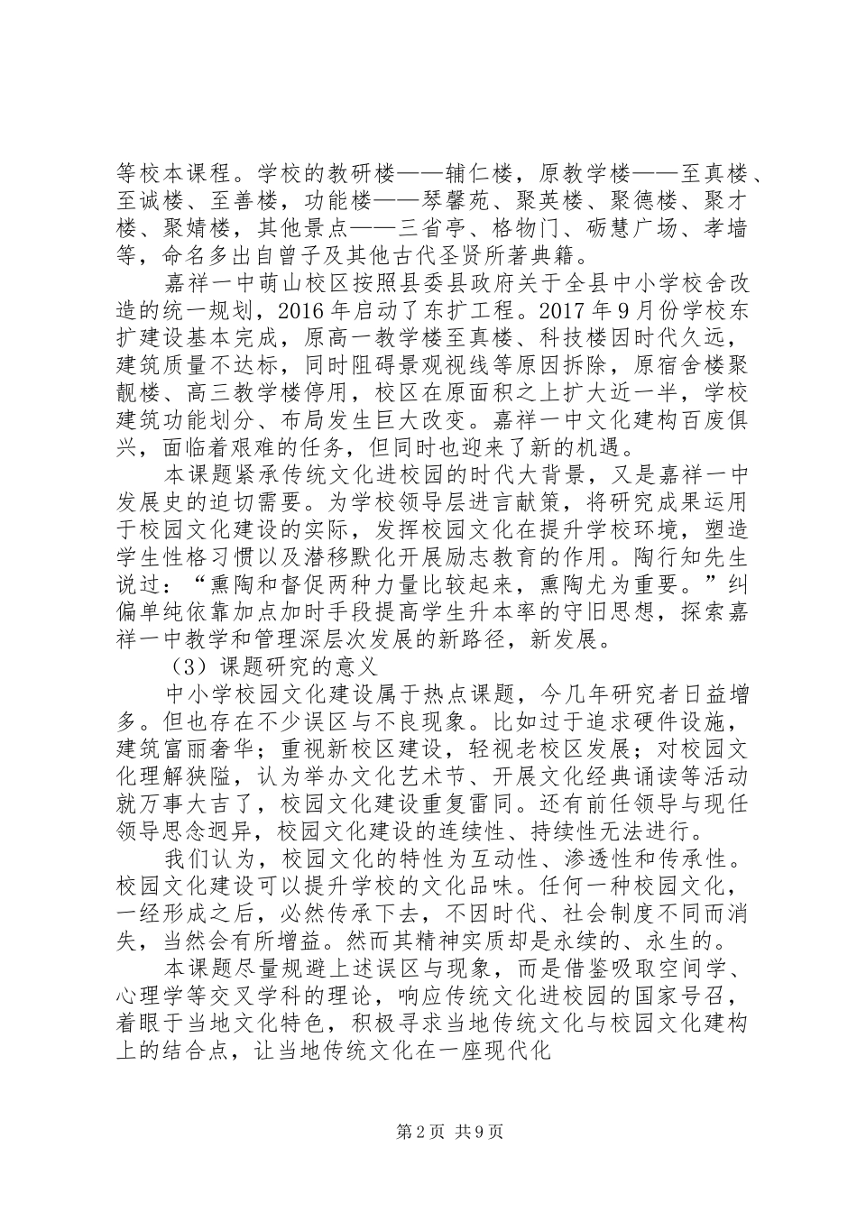 6、中期研究报告_第2页