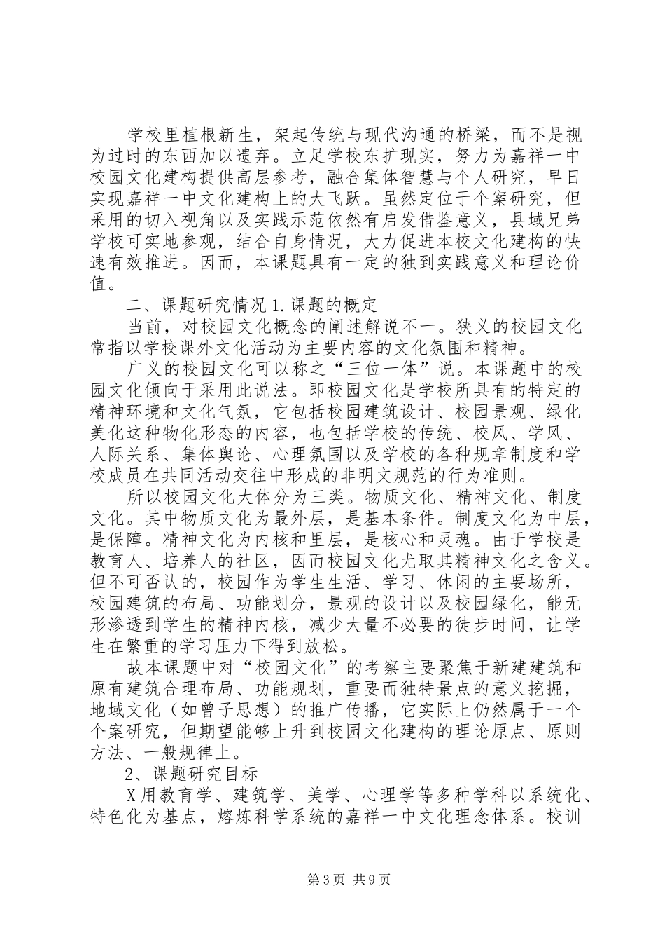 6、中期研究报告_第3页