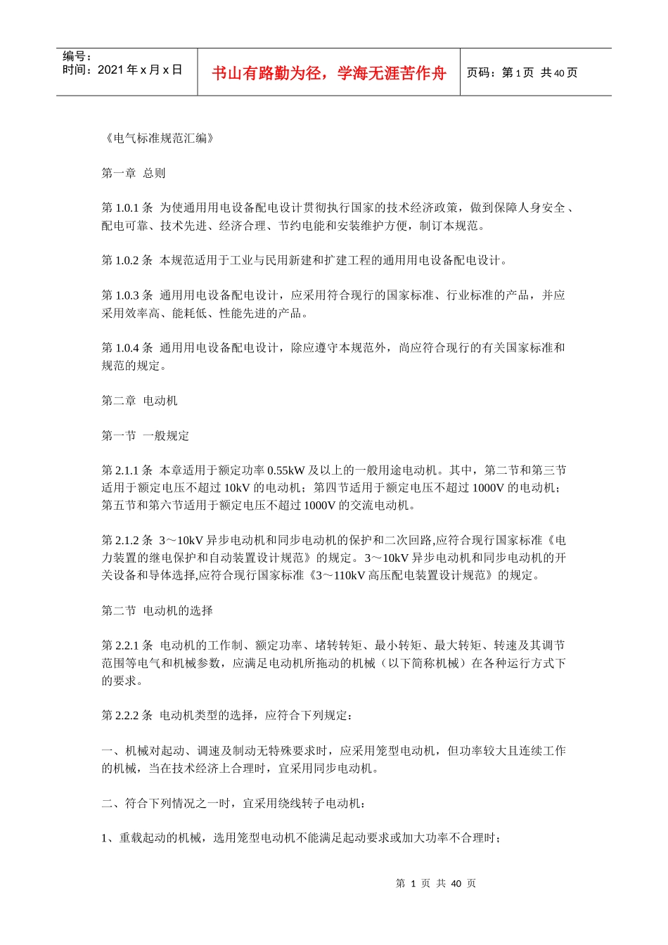 电气标准规范汇编（DOC38页）_第1页