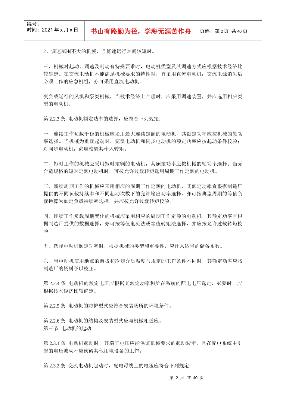 电气标准规范汇编（DOC38页）_第2页