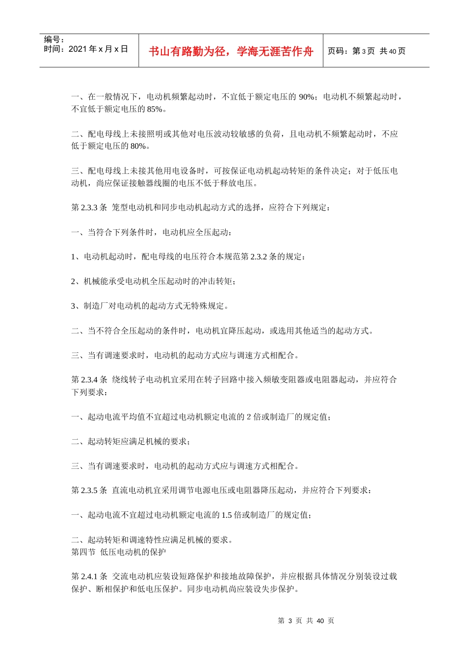 电气标准规范汇编（DOC38页）_第3页