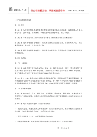 电气标准规范汇编（DOC38页）