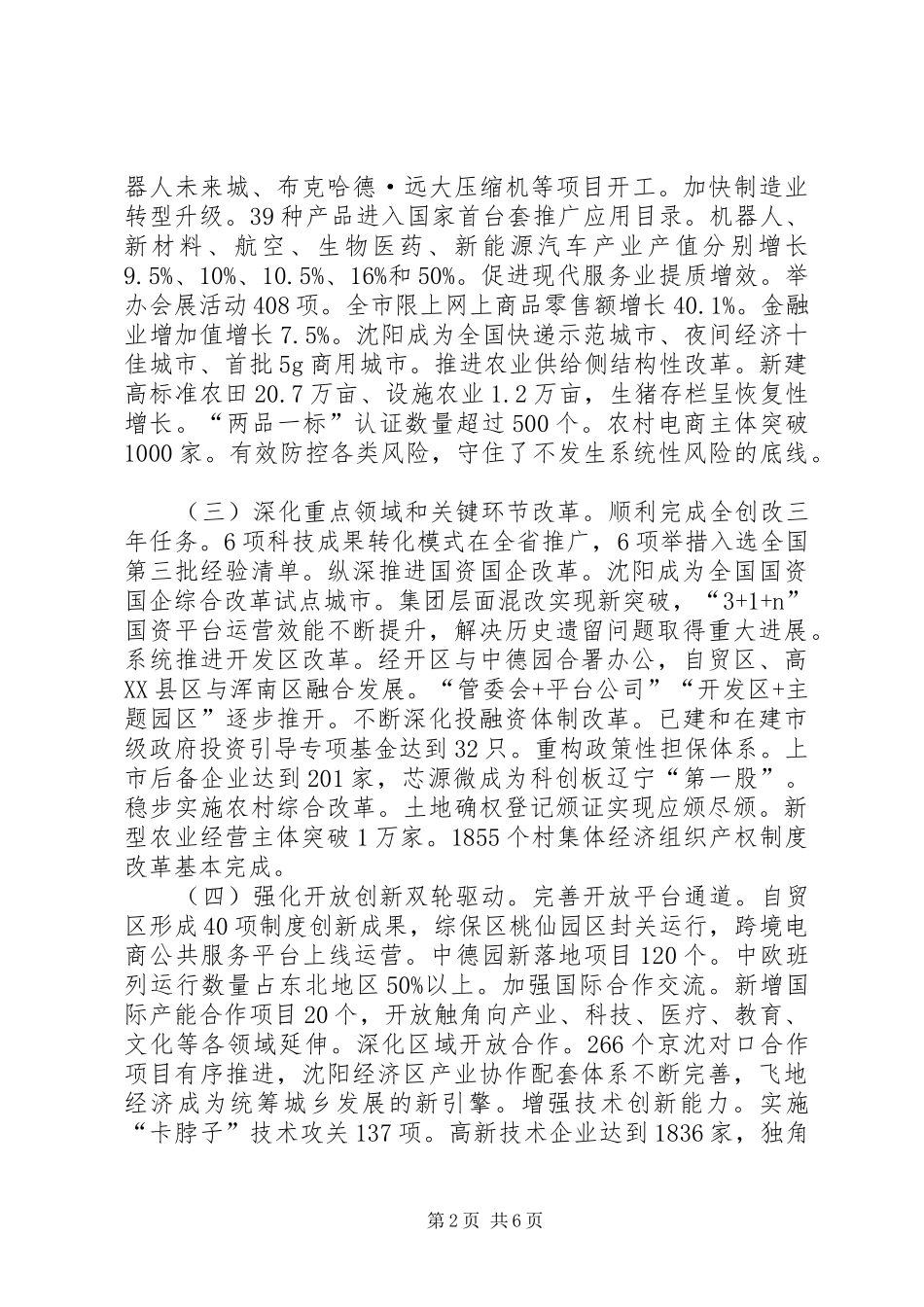 XX市XX年政府工作报告 (12)_第2页