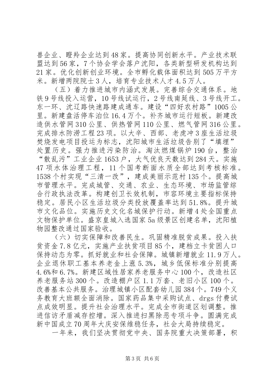 XX市XX年政府工作报告 (12)_第3页