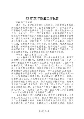 XX市XX年政府工作报告 (12)