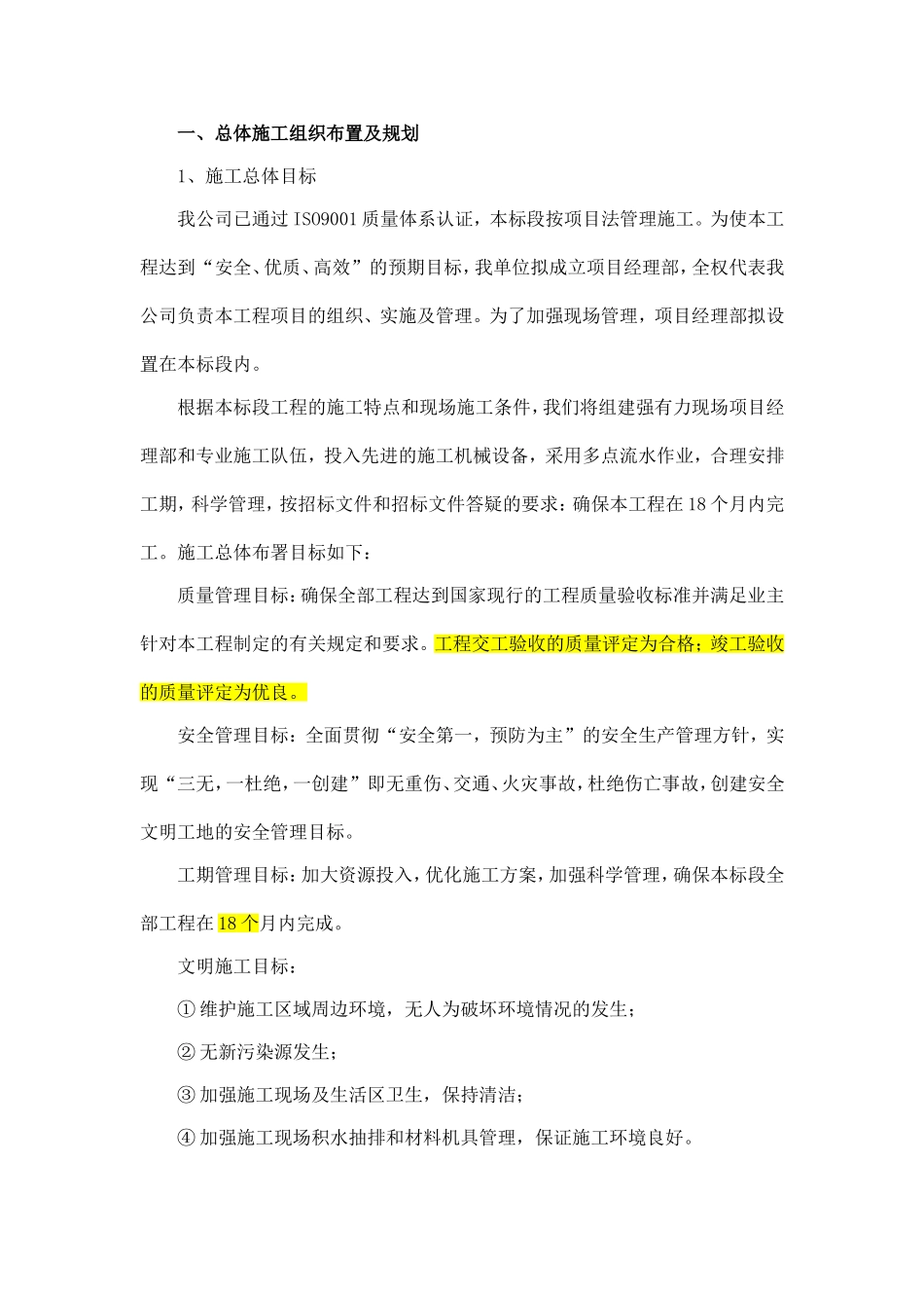 绿化养护施工组织设计007(DOC31页)_第1页