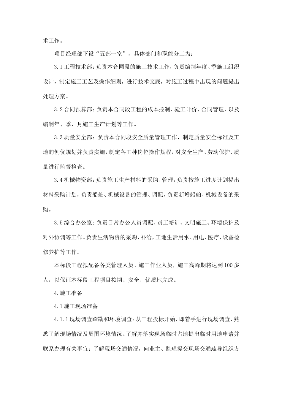 绿化养护施工组织设计007(DOC31页)_第3页