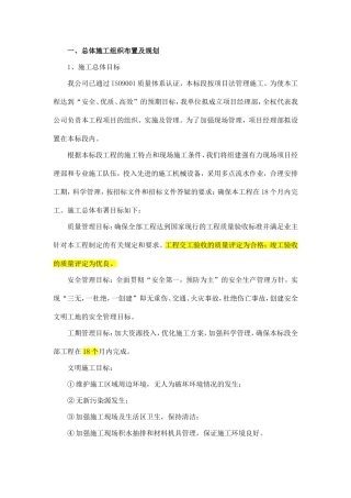 绿化养护施工组织设计007(DOC31页)