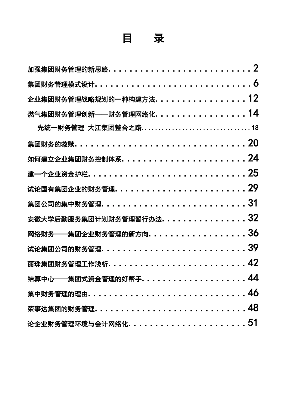 某集团财务管理大全_第1页