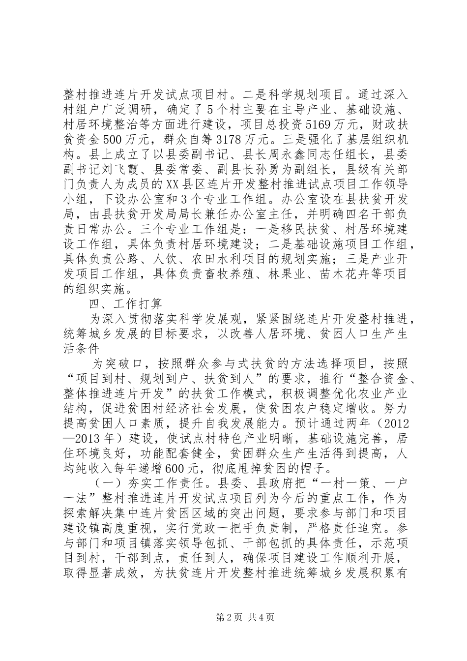 XX县区扶贫开发局一村一策一户一法汇报_第2页