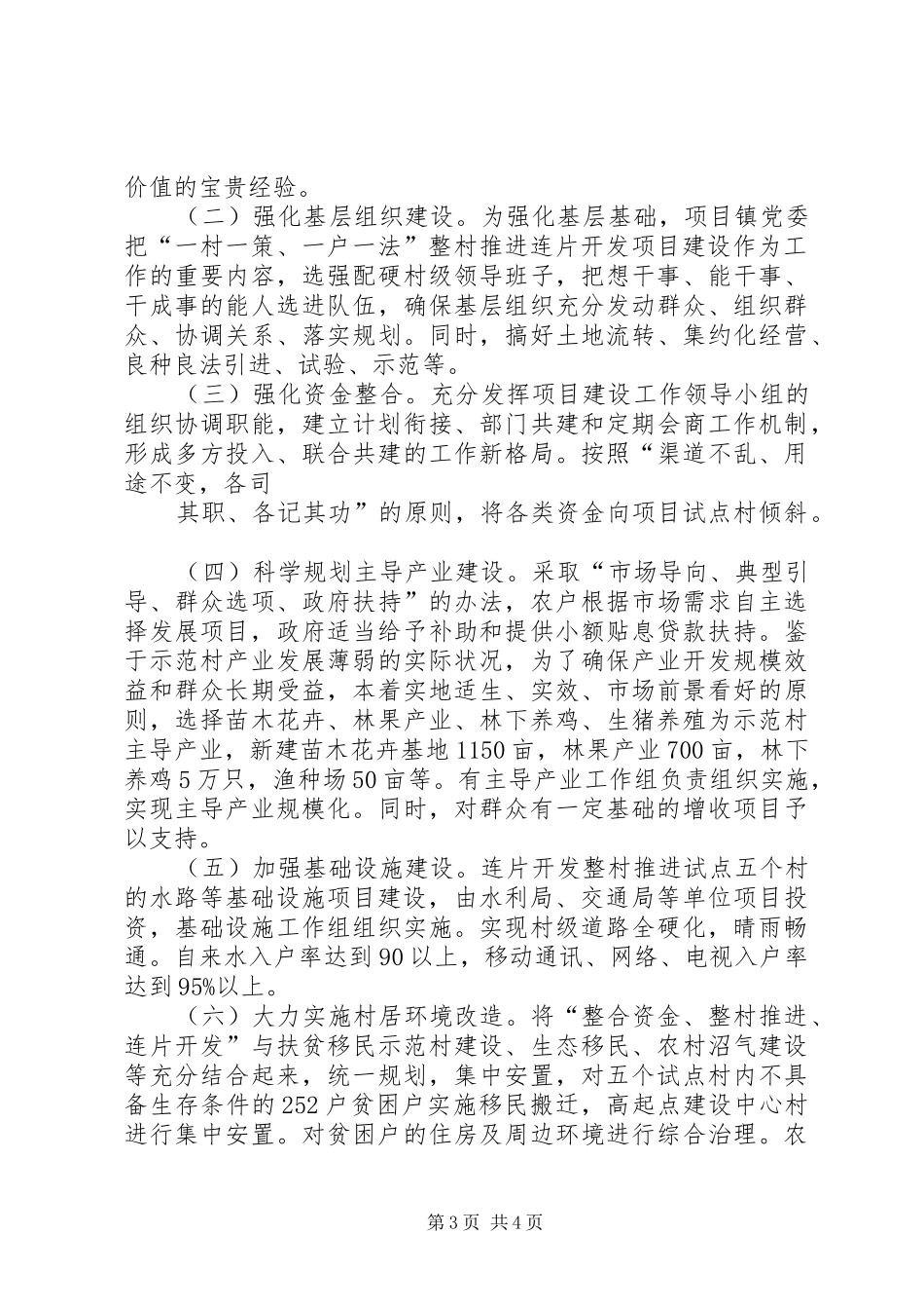 XX县区扶贫开发局一村一策一户一法汇报_第3页