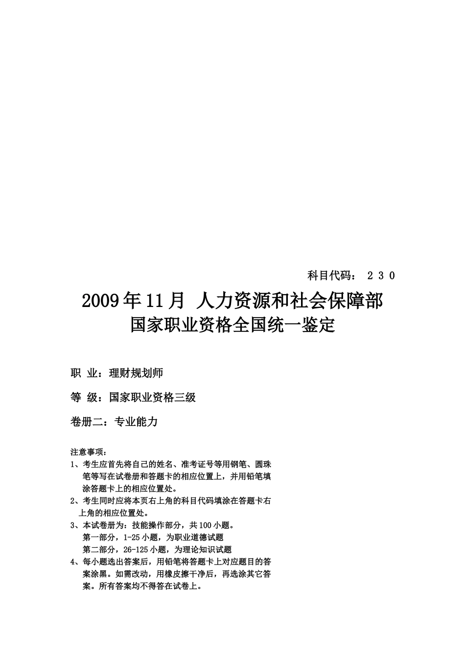 理财规划师三级资格考试_第1页