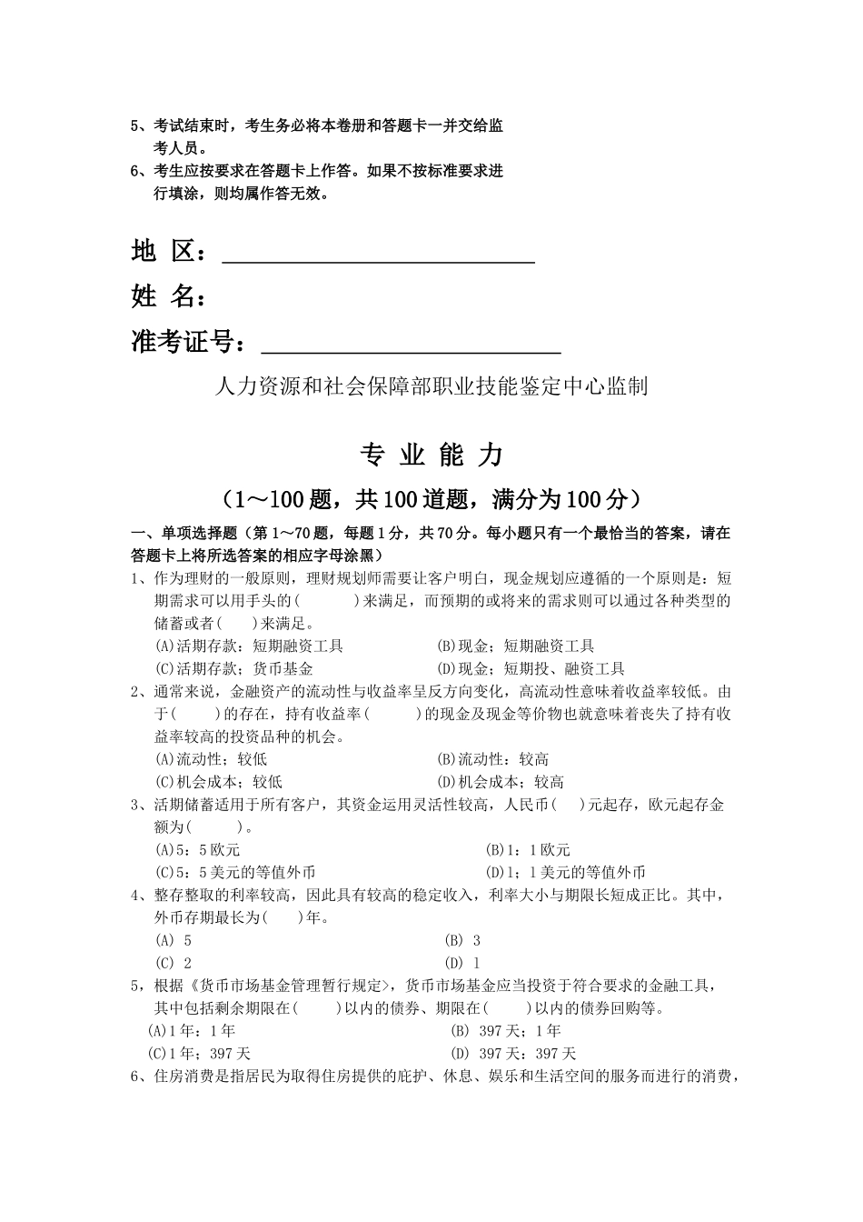 理财规划师三级资格考试_第2页
