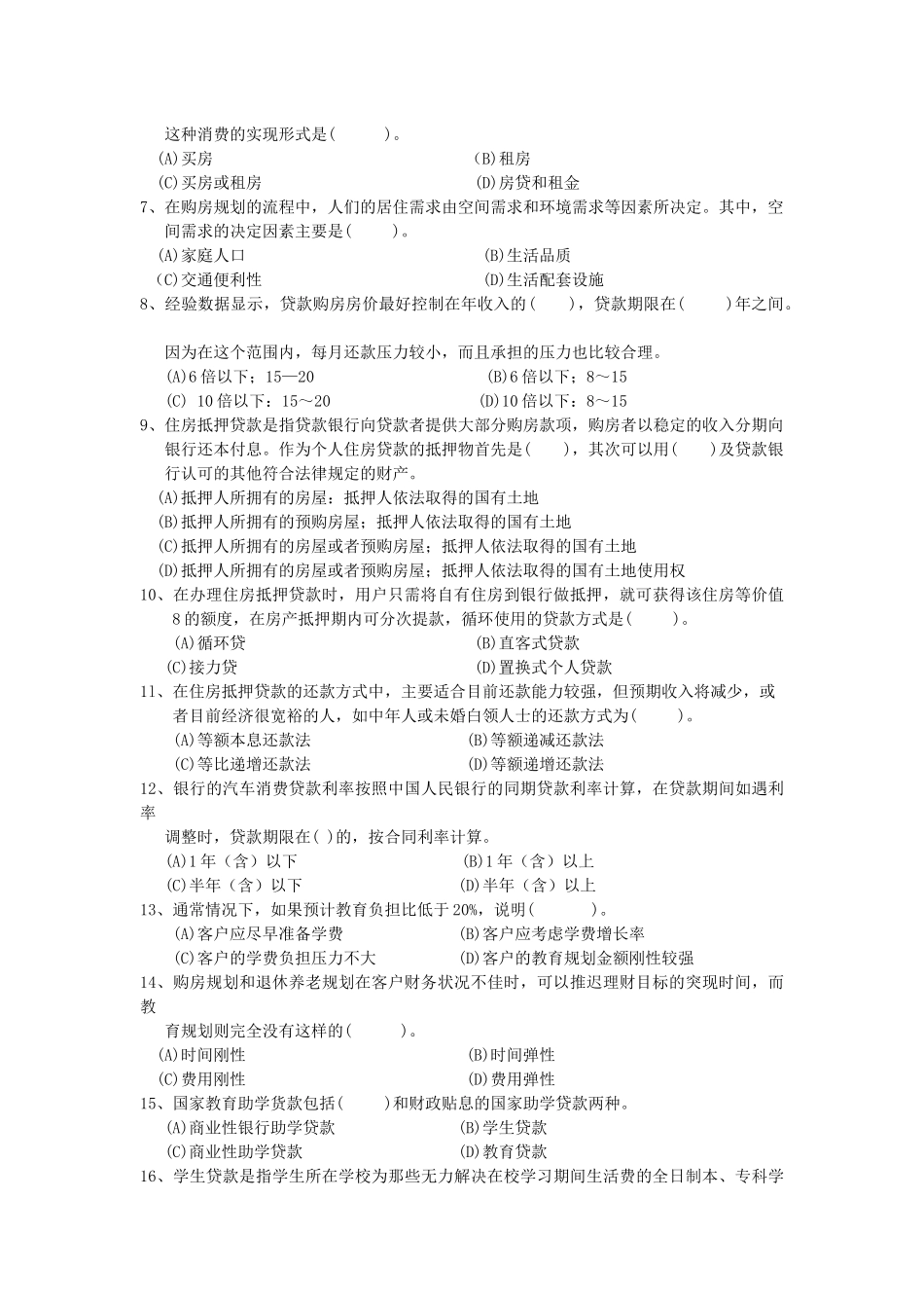 理财规划师三级资格考试_第3页