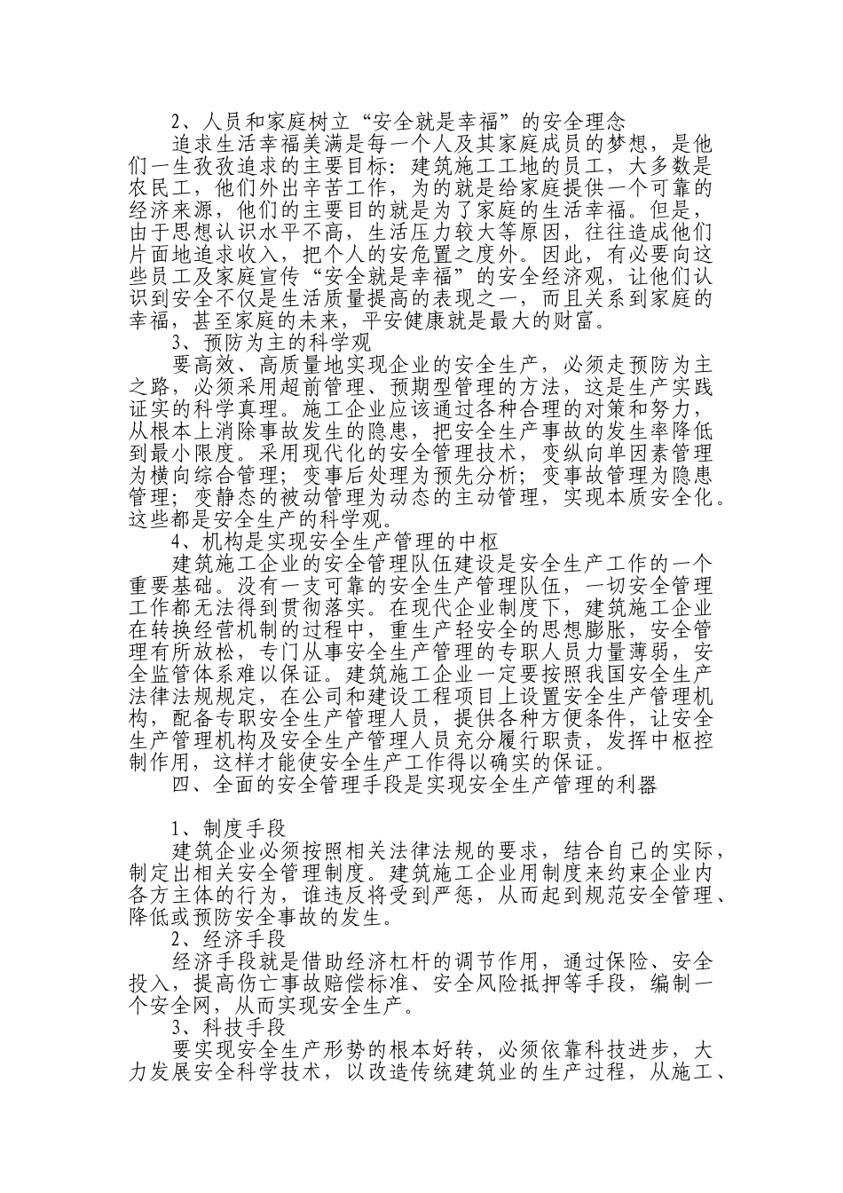 浅论建筑施工安全管理的现状及发展方向_第3页