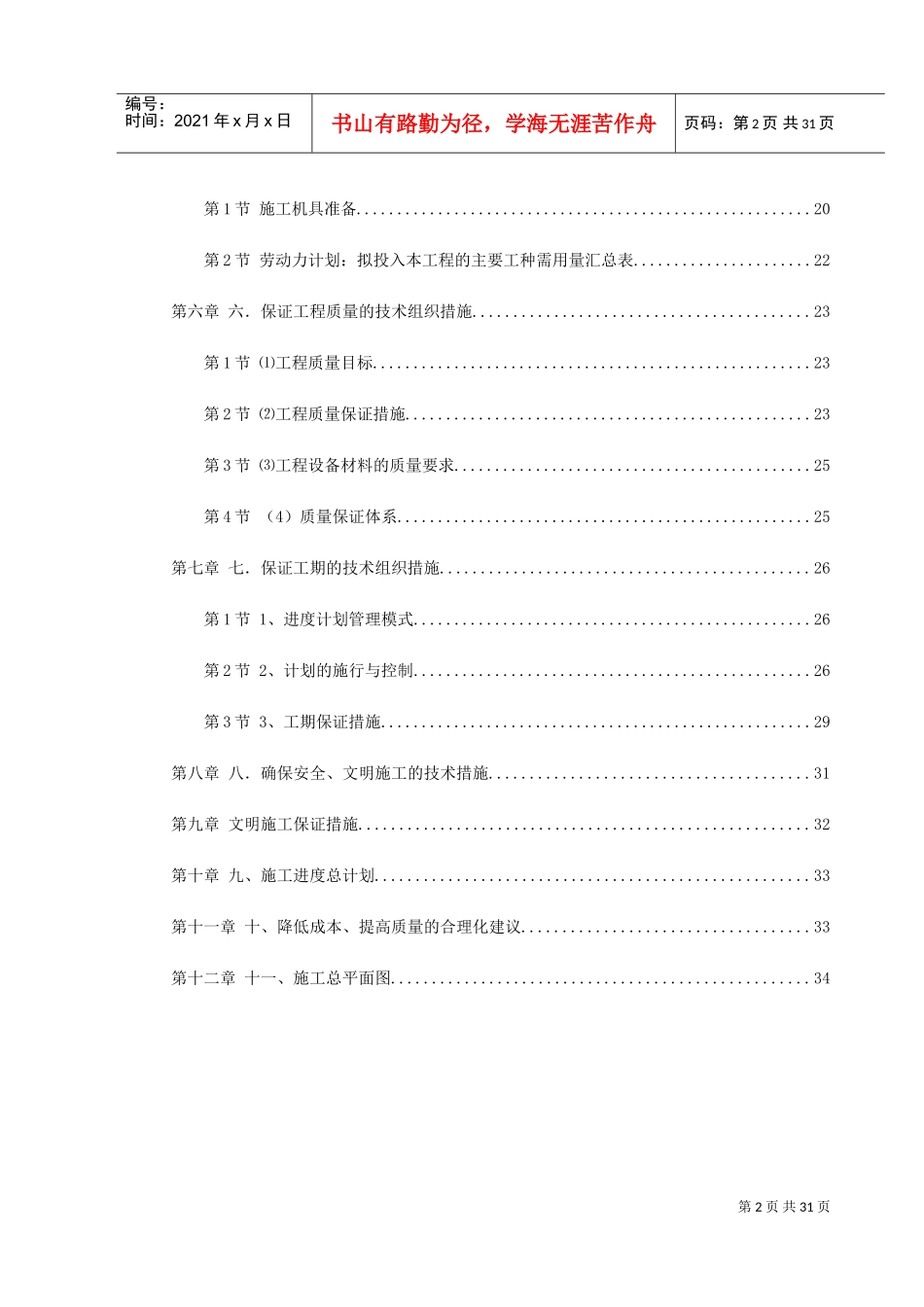 郑州市某供热管网施工组织设计(DOC34页)_第2页