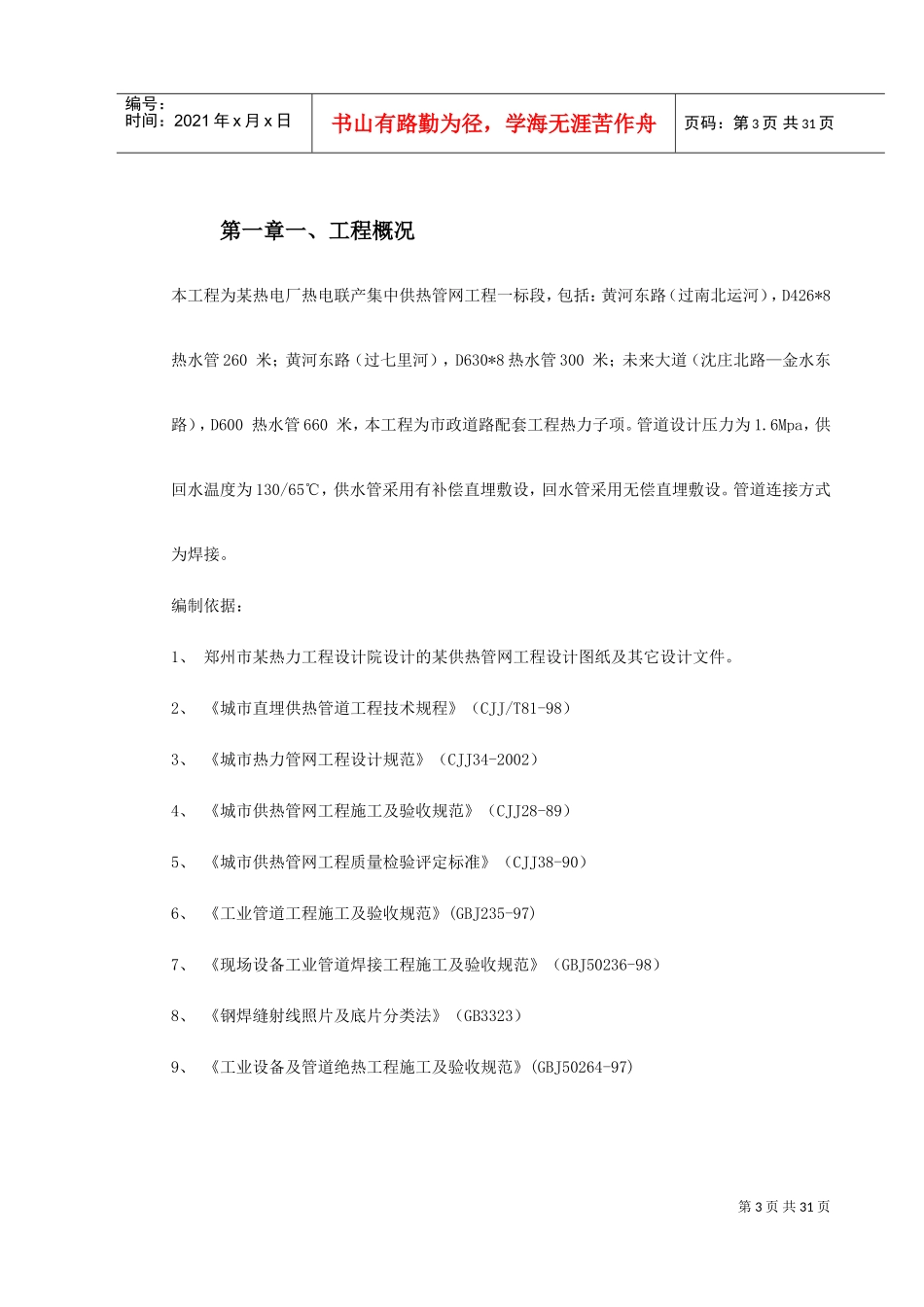 郑州市某供热管网施工组织设计(DOC34页)_第3页