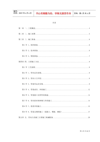 郑州市某供热管网施工组织设计(DOC34页)