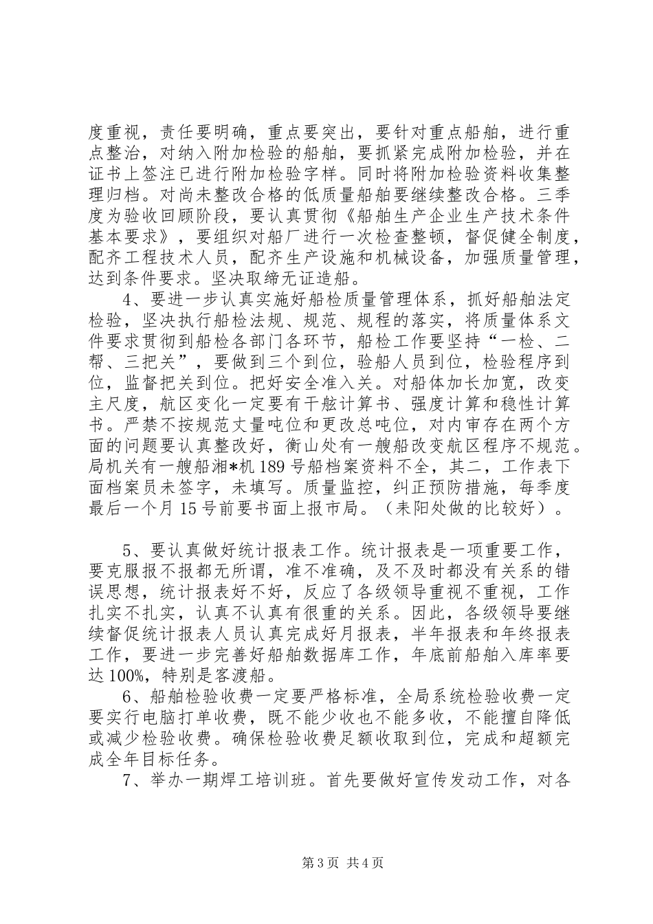 船检基本工作报告_第3页