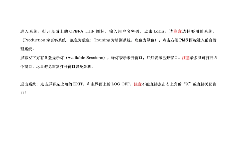 酒店Opera培训资料(42P)_第1页