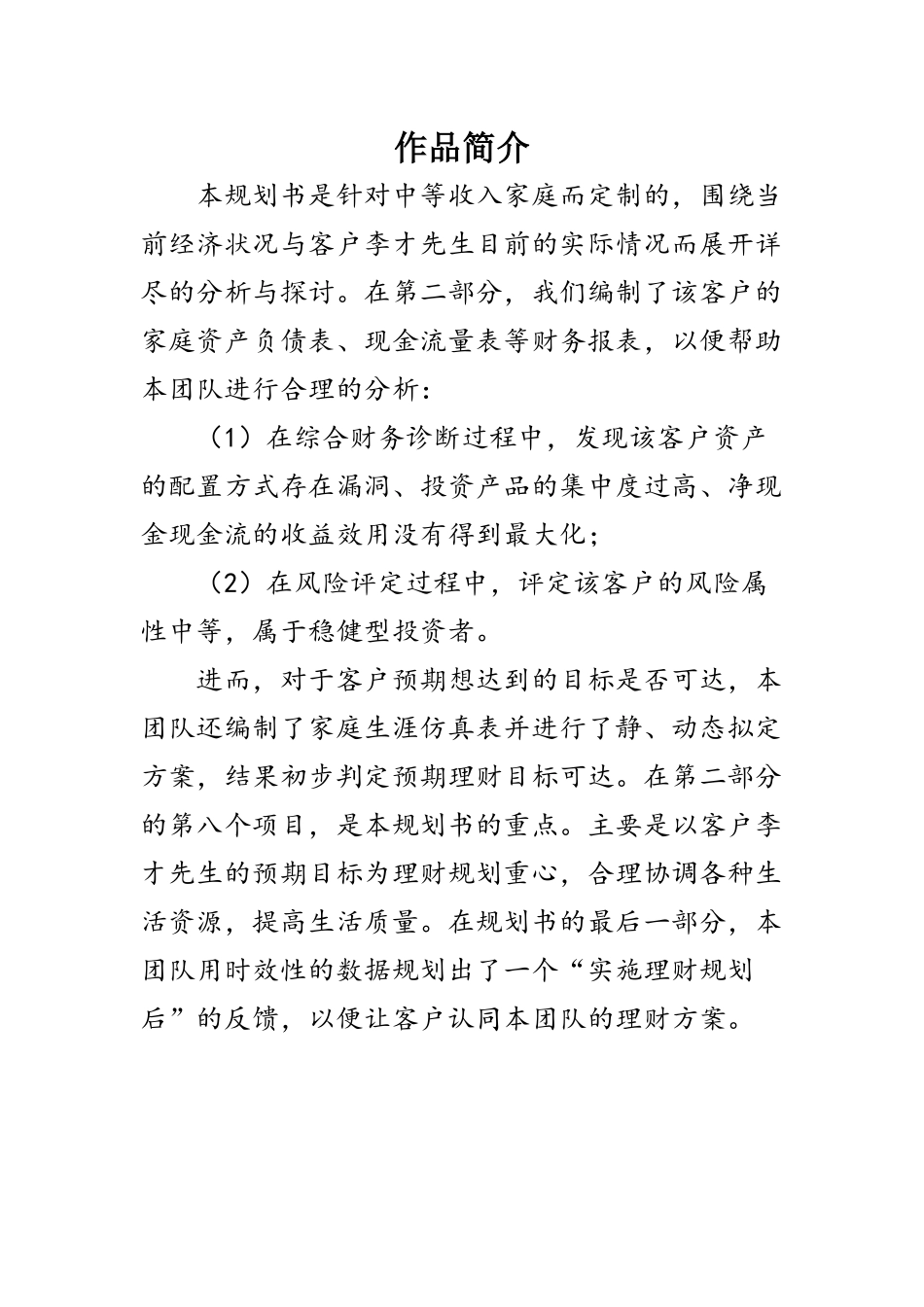 理财规划案例分析_第2页