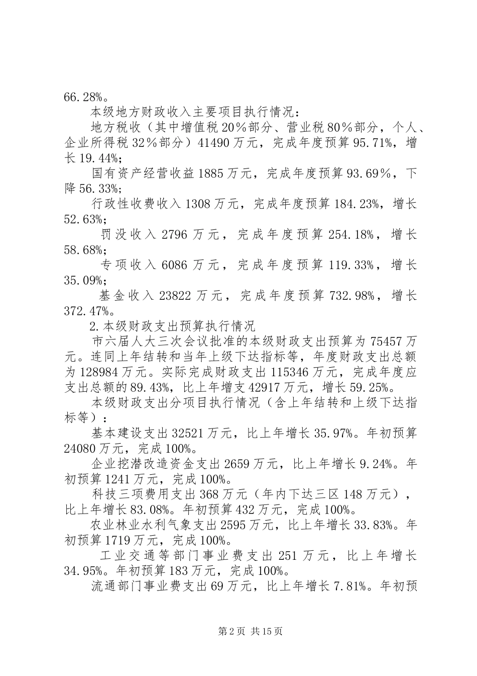财政局工作汇报_第2页