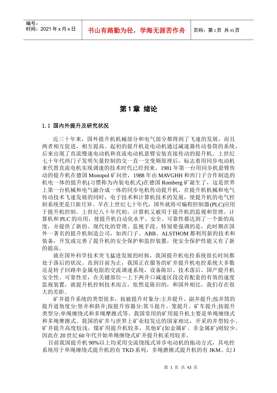 矿井提升机的组成、分类与操作_第1页