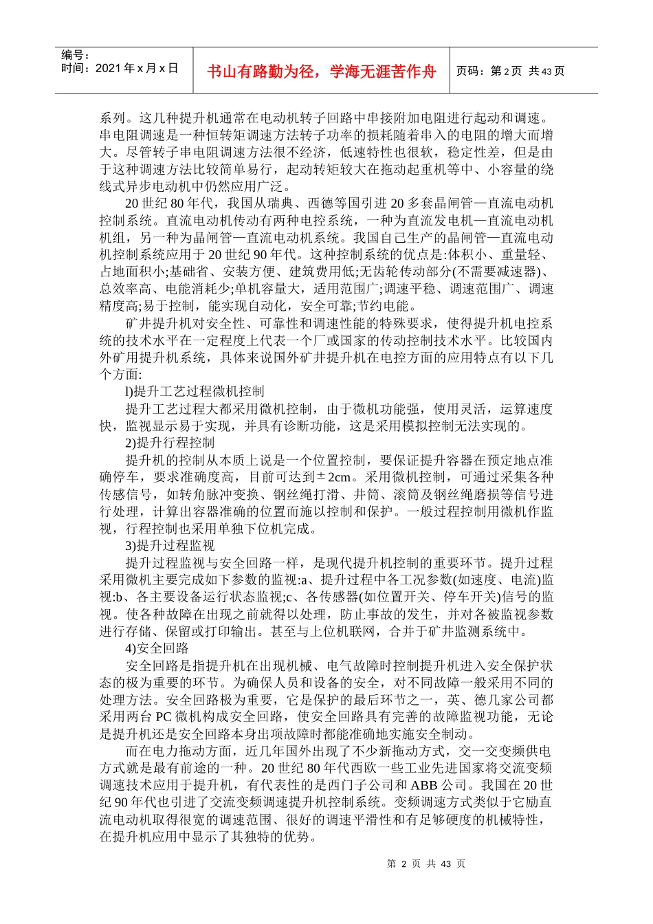 矿井提升机的组成、分类与操作_第2页