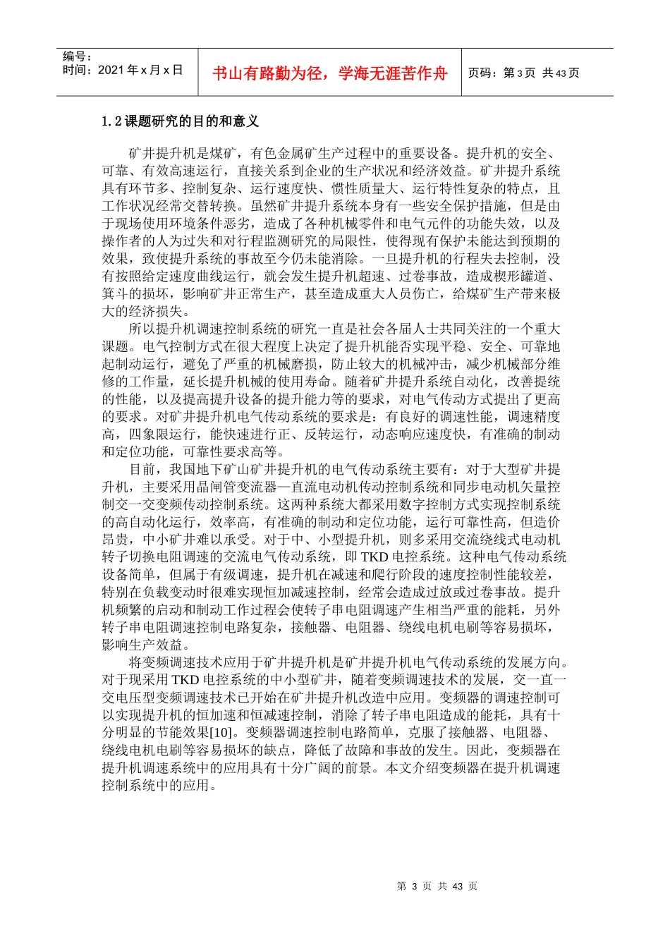 矿井提升机的组成、分类与操作_第3页