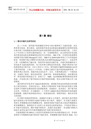 矿井提升机的组成、分类与操作