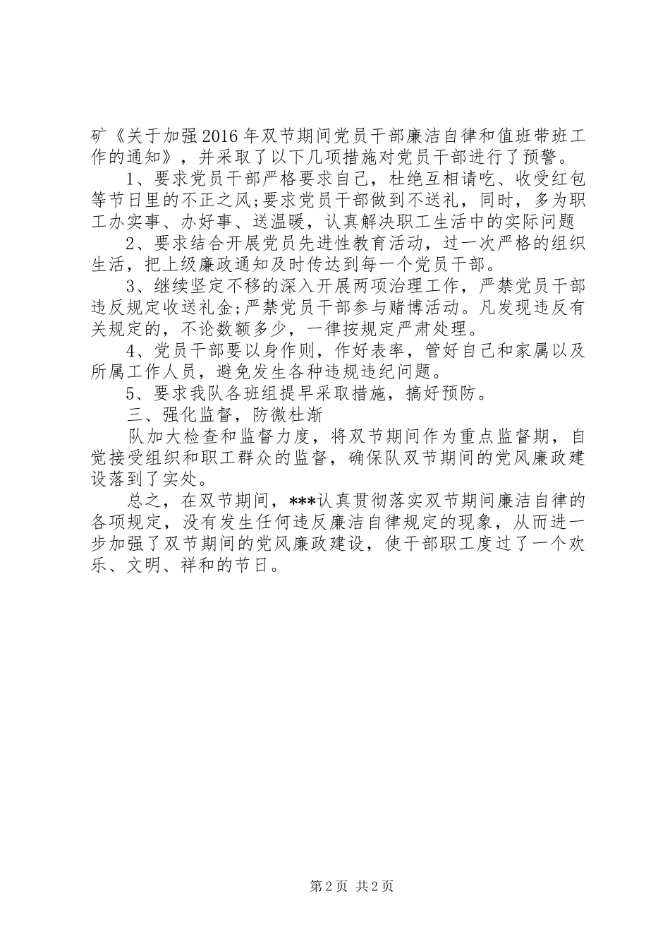 “双节””期间干部廉洁自律工作汇报_第2页