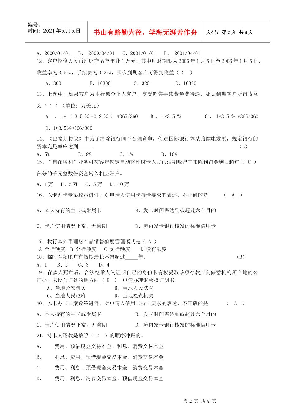 零售业务岗位模拟试卷-广州分行_第2页