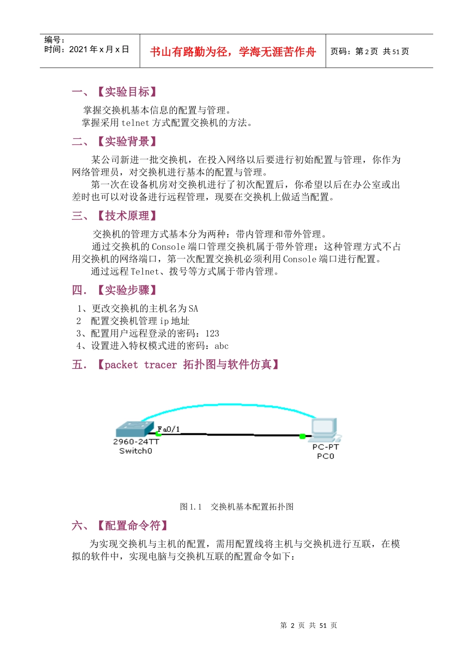 网络通信设备与调试实训_第2页