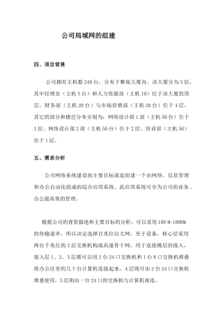 计算机网络毕业设计：公司内部网络组建设计03
