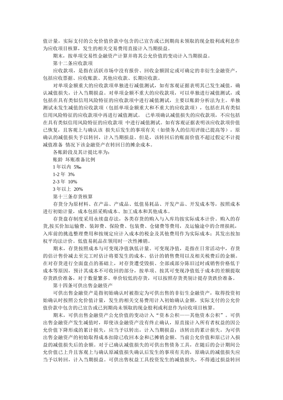 某公司会计制度汇编_第2页
