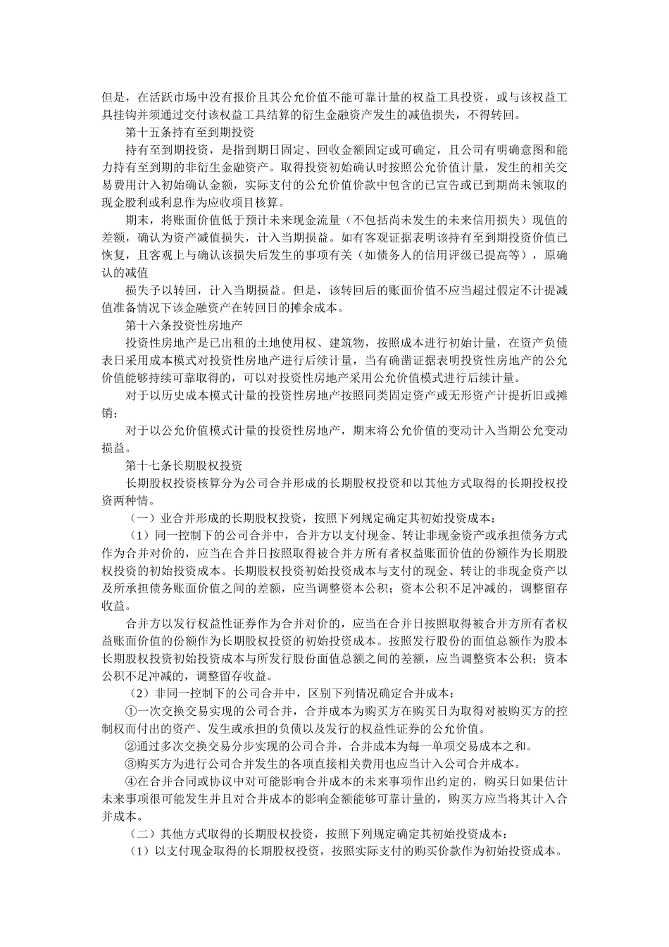 某公司会计制度汇编_第3页