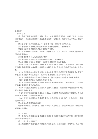 某公司会计制度汇编