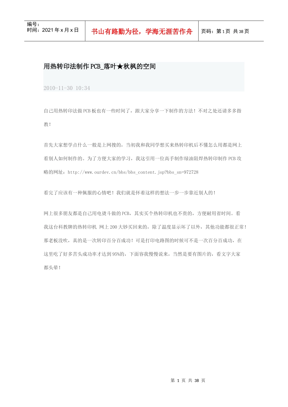 用热转印法制作PCB_第1页