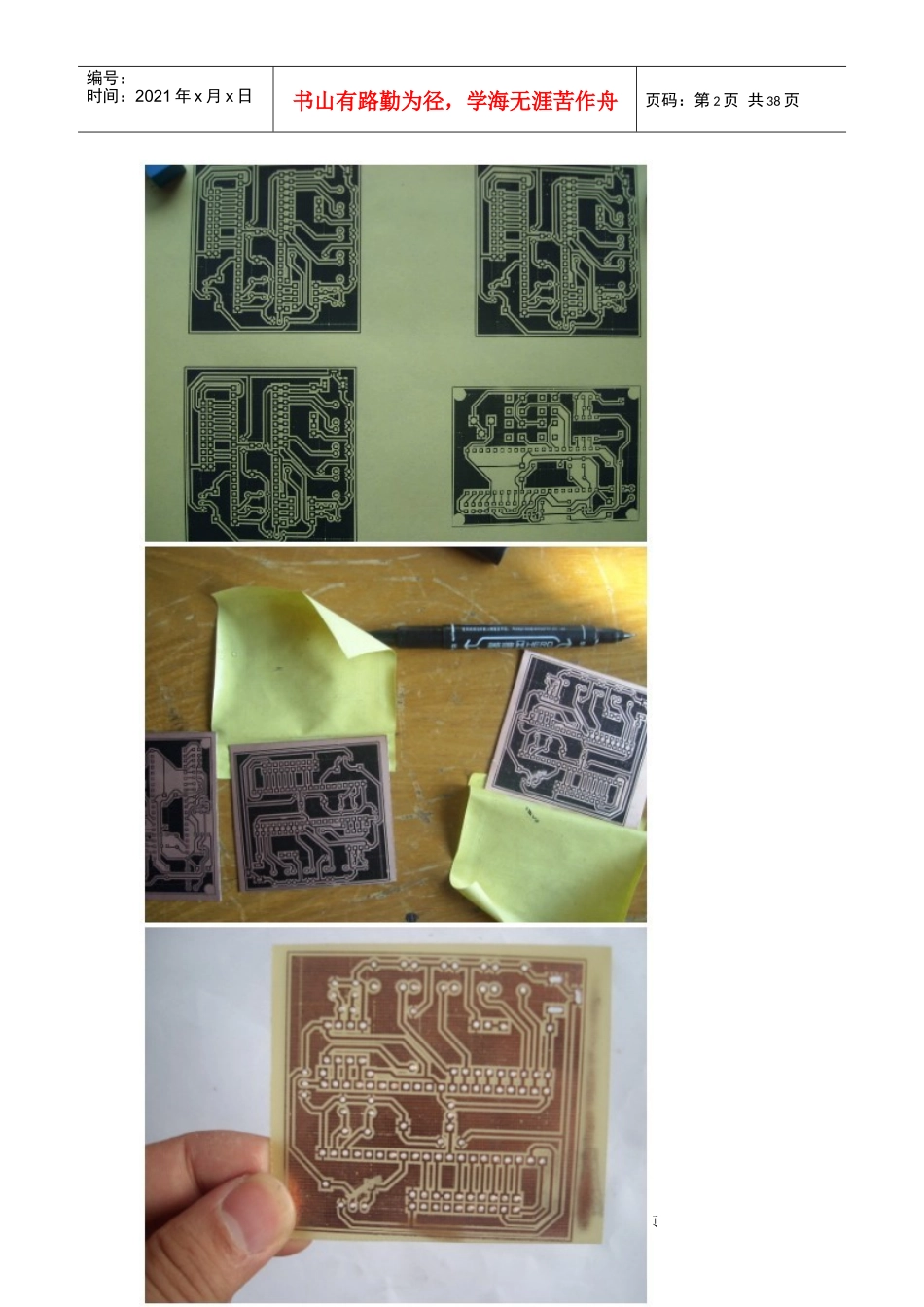 用热转印法制作PCB_第2页