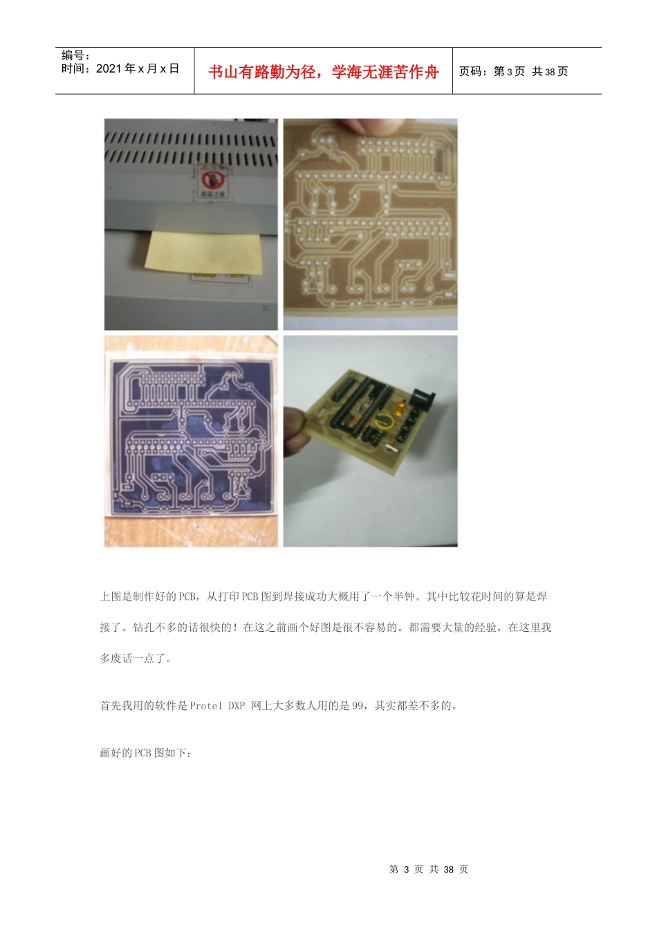用热转印法制作PCB_第3页